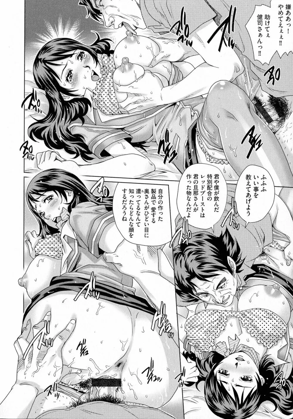 ネトラレ愛玩妻 Page.18