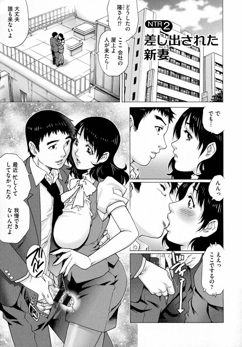 ネトラレ愛玩妻 Page.29