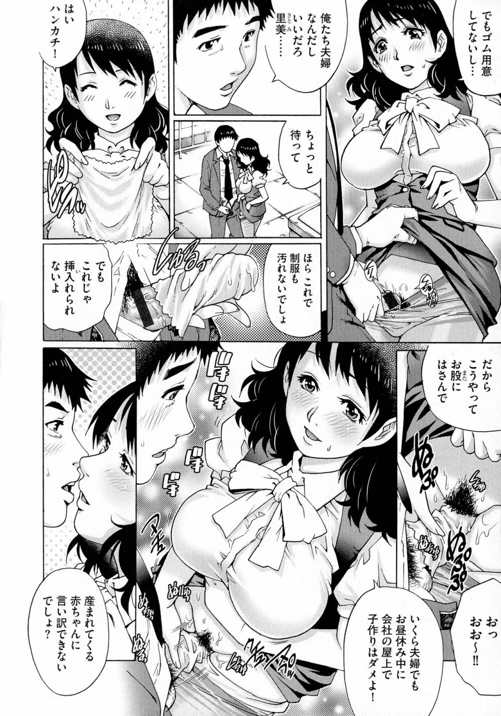 ネトラレ愛玩妻 Page.30