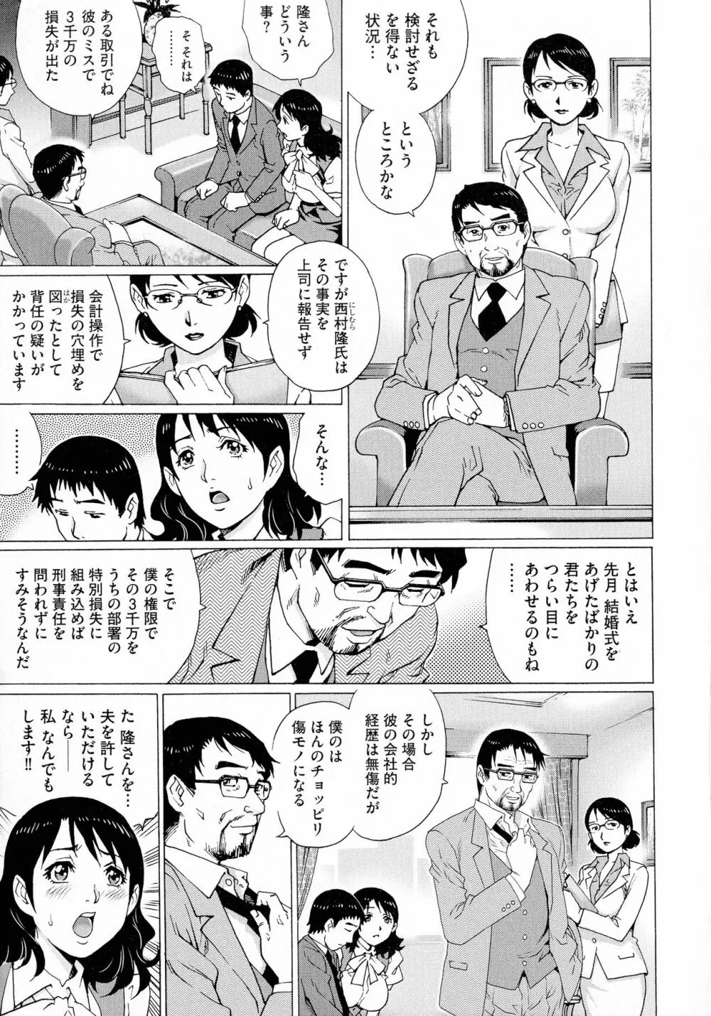 ネトラレ愛玩妻 Page.33