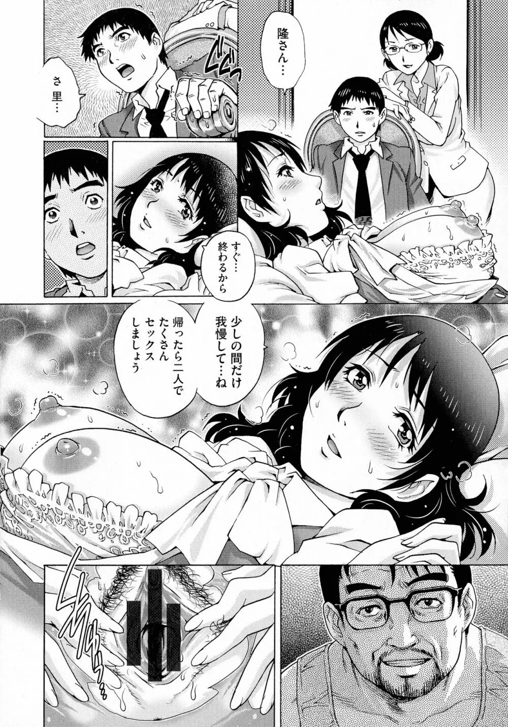 ネトラレ愛玩妻 Page.42