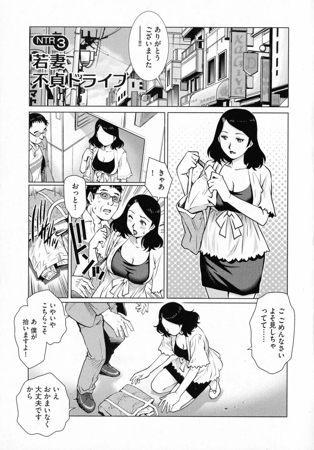 ネトラレ愛玩妻 Page.53