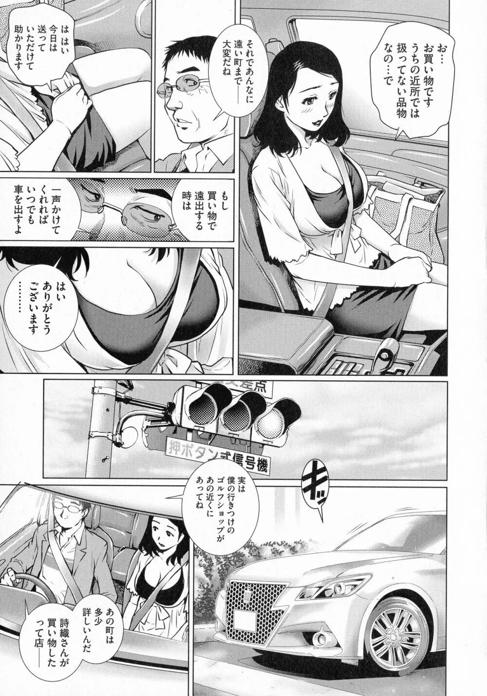 ネトラレ愛玩妻 Page.55