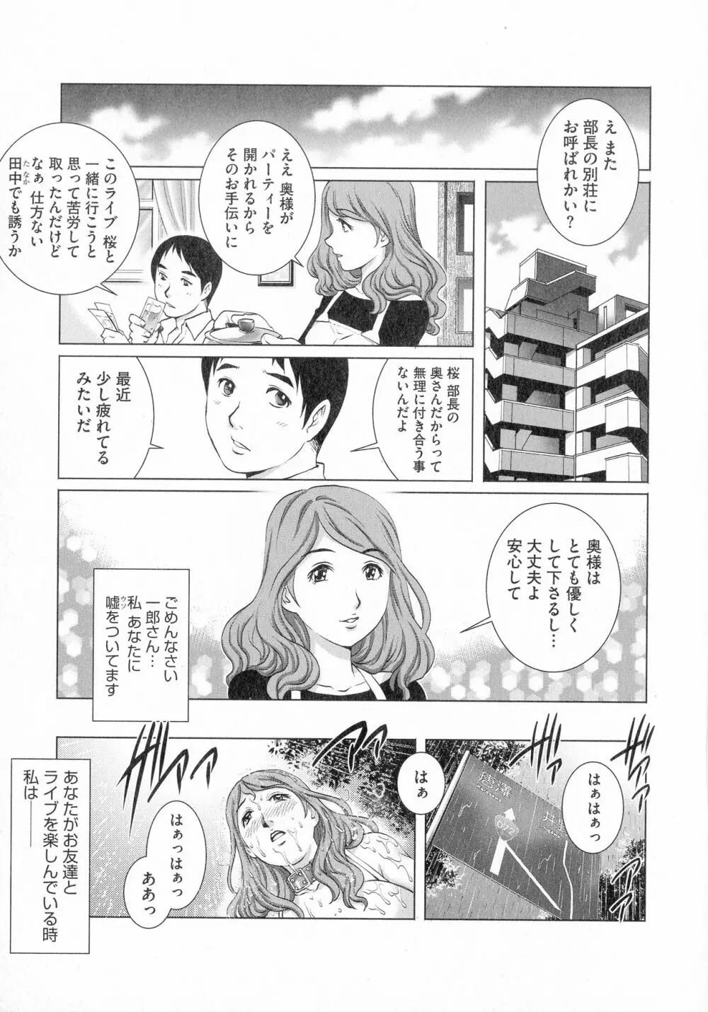 ネトラレ愛玩妻 Page.89