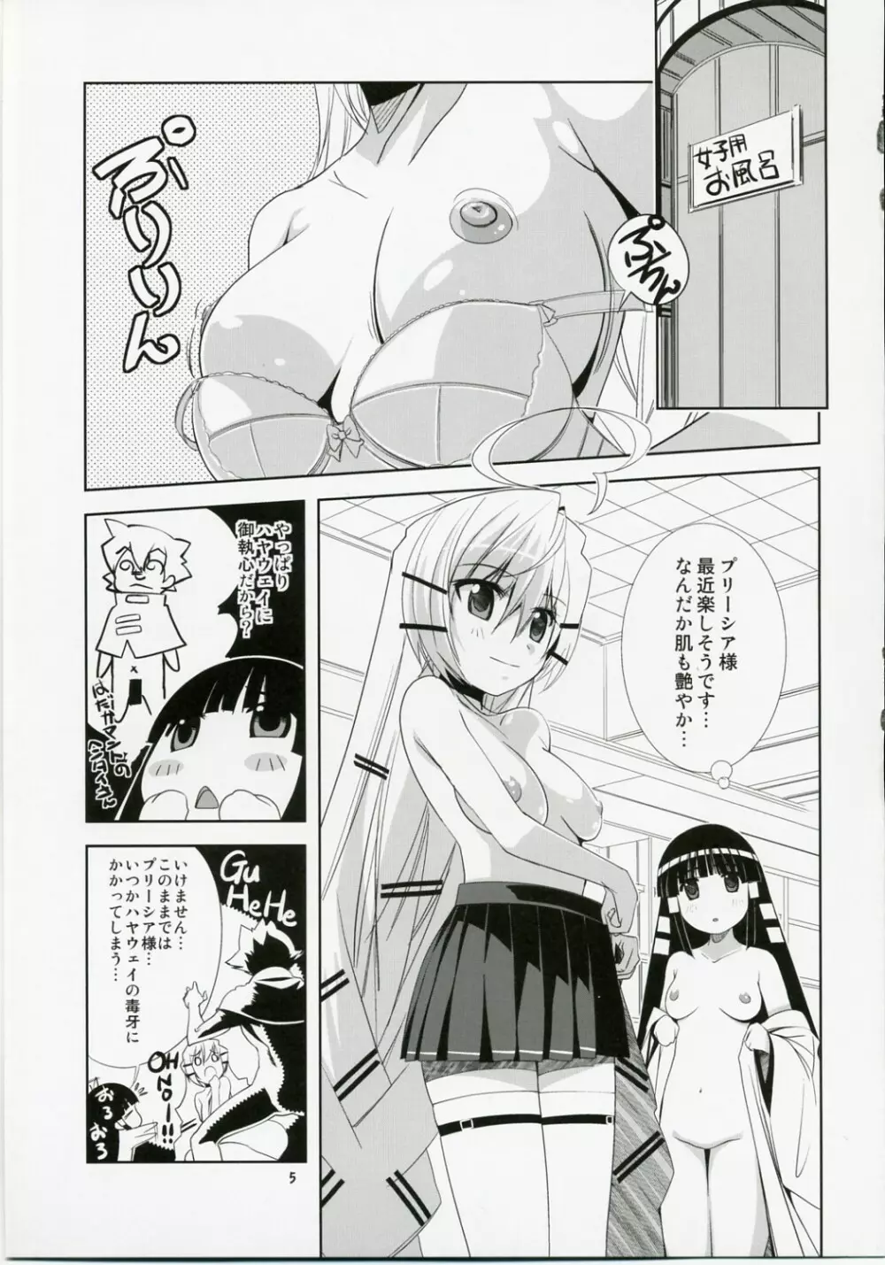 ゆりゆり・あ～く Page.4