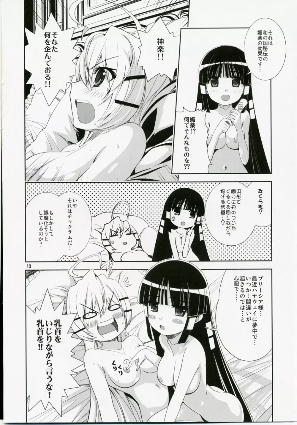 ゆりゆり・あ～く Page.9