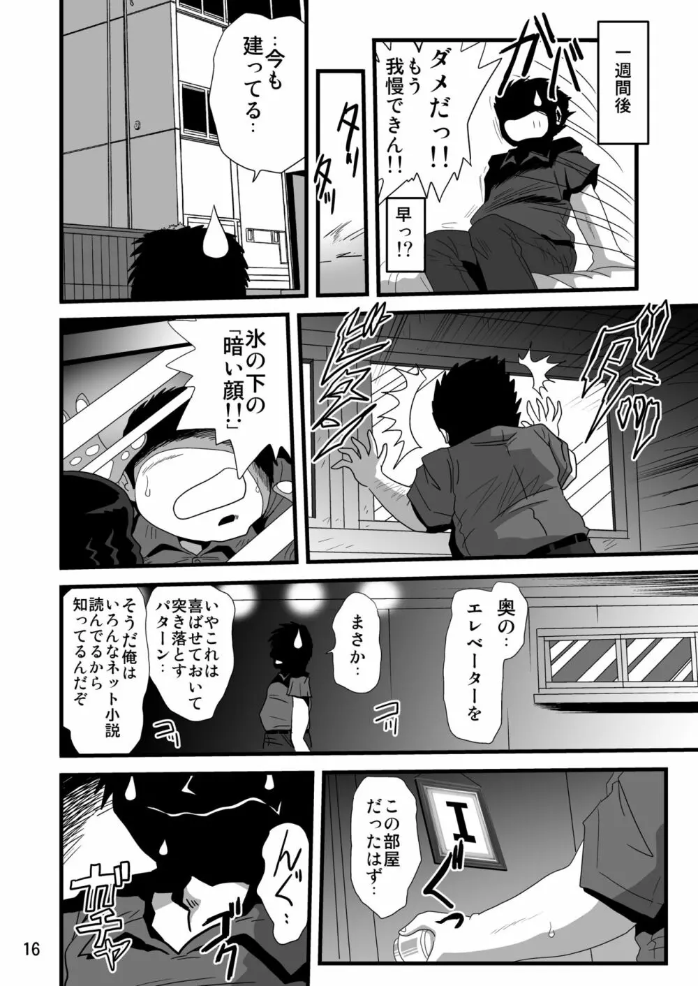 秘密の部屋の魔法少女1 Page.16