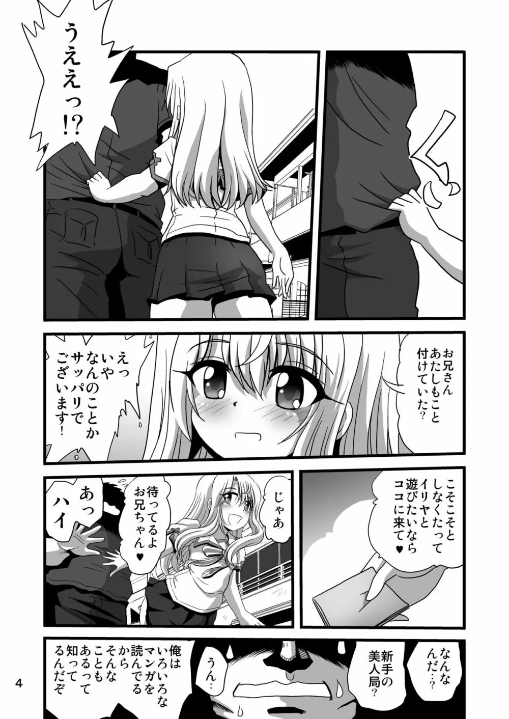 秘密の部屋の魔法少女1 Page.4