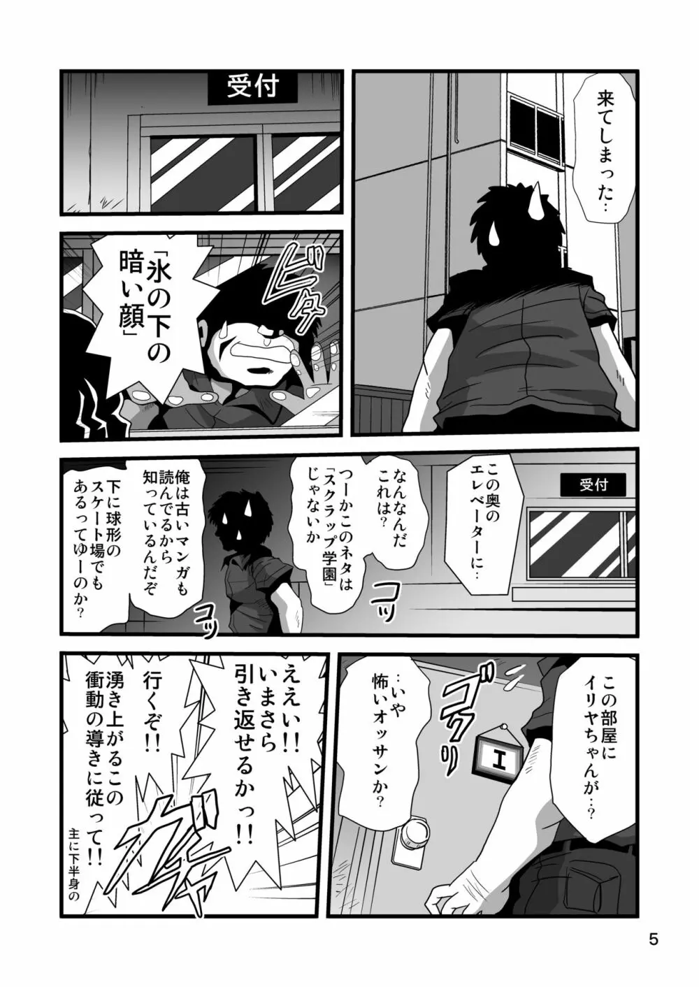 秘密の部屋の魔法少女1 Page.5