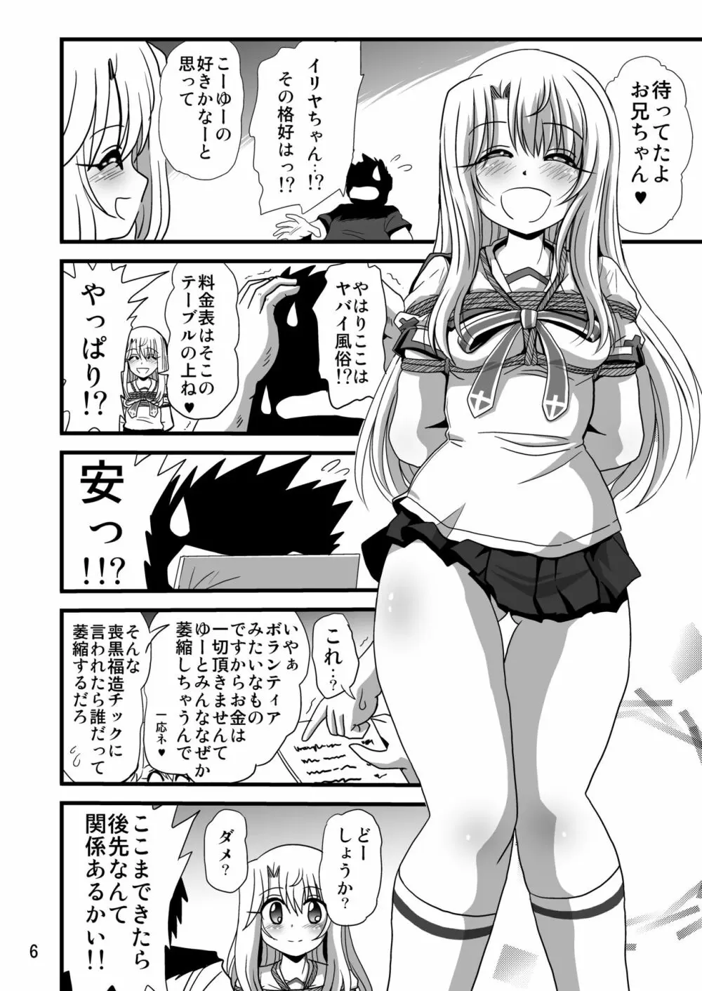 秘密の部屋の魔法少女1 Page.6