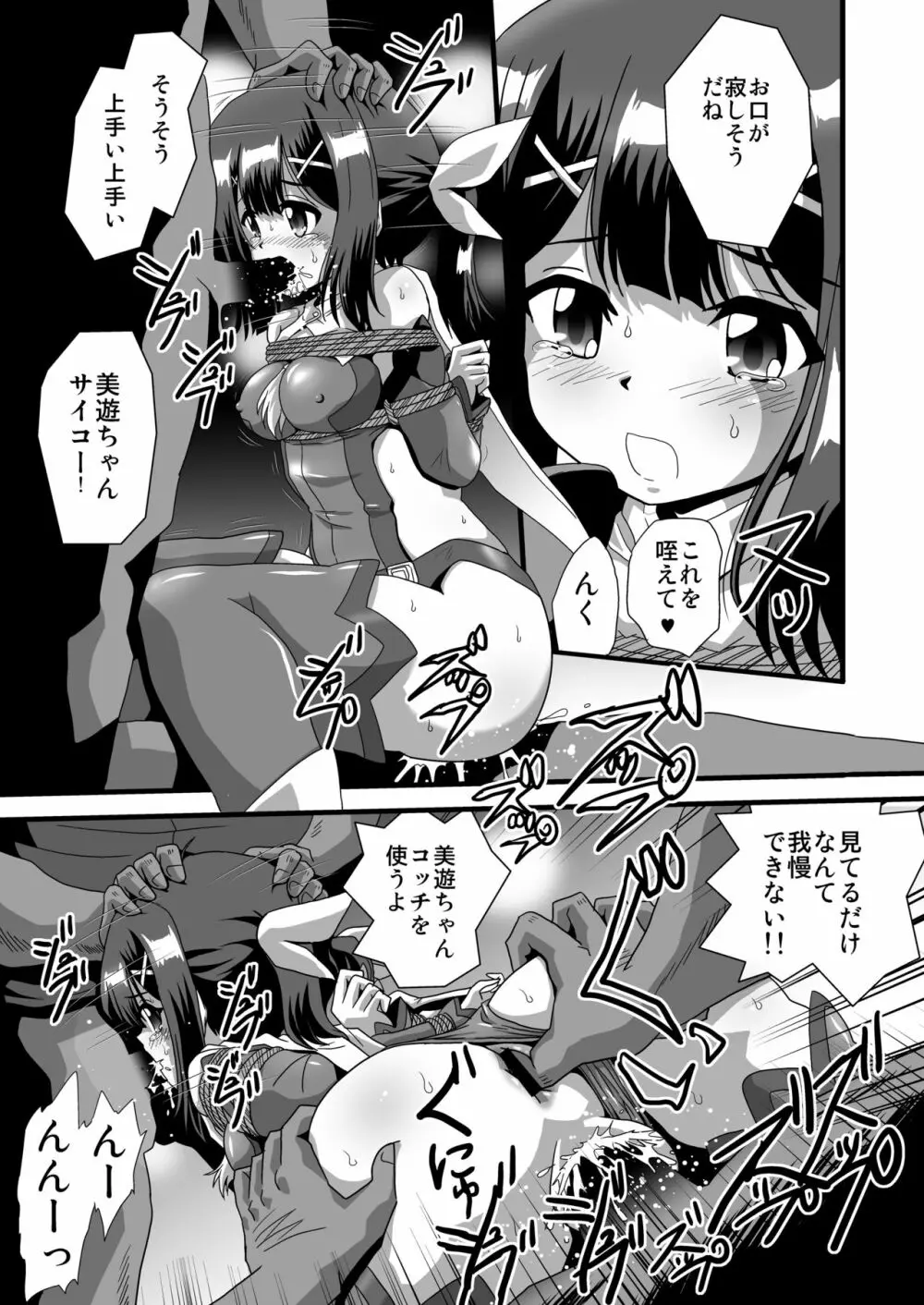 秘密の部屋の魔法少女2 Page.17