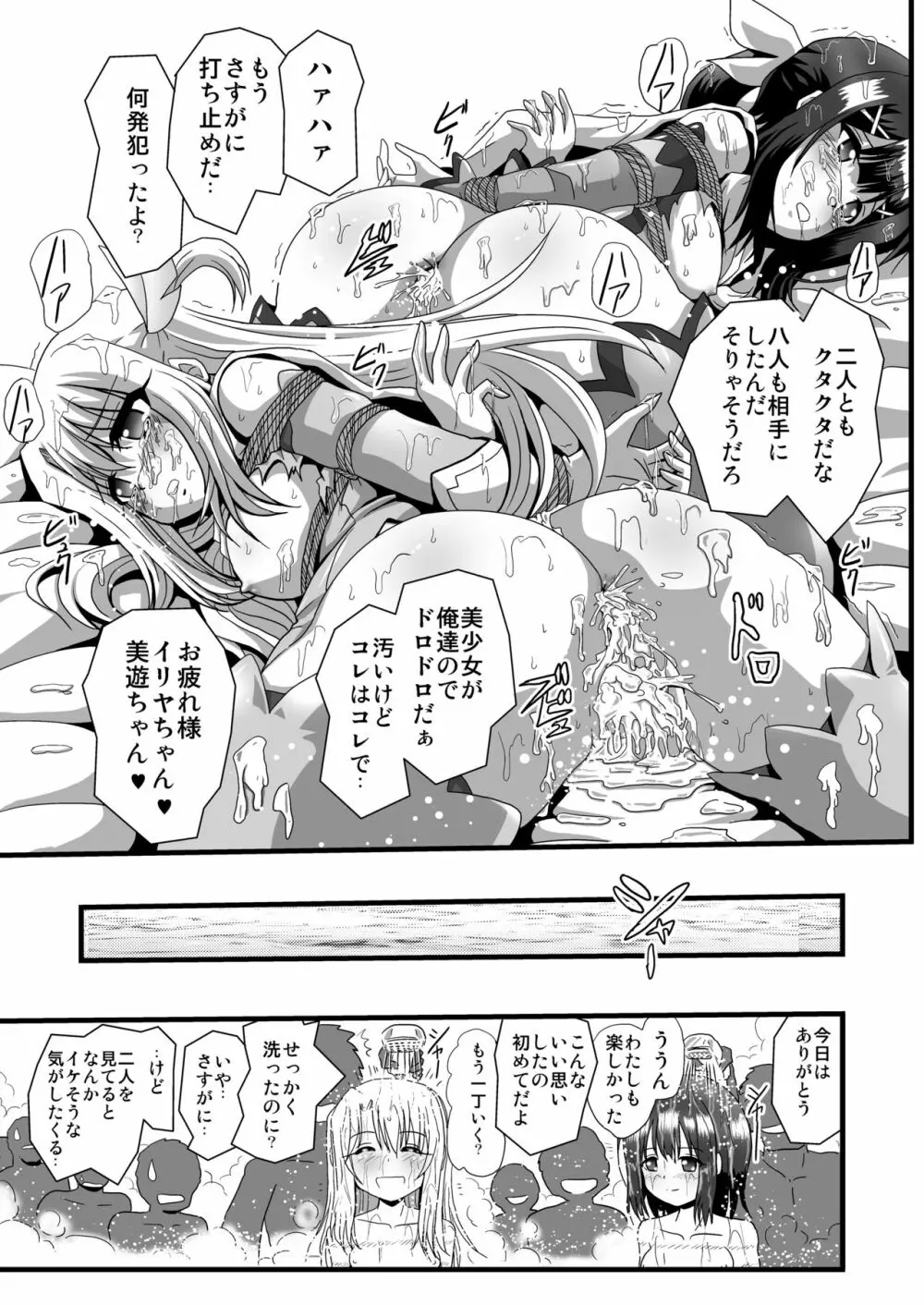 秘密の部屋の魔法少女2 Page.21