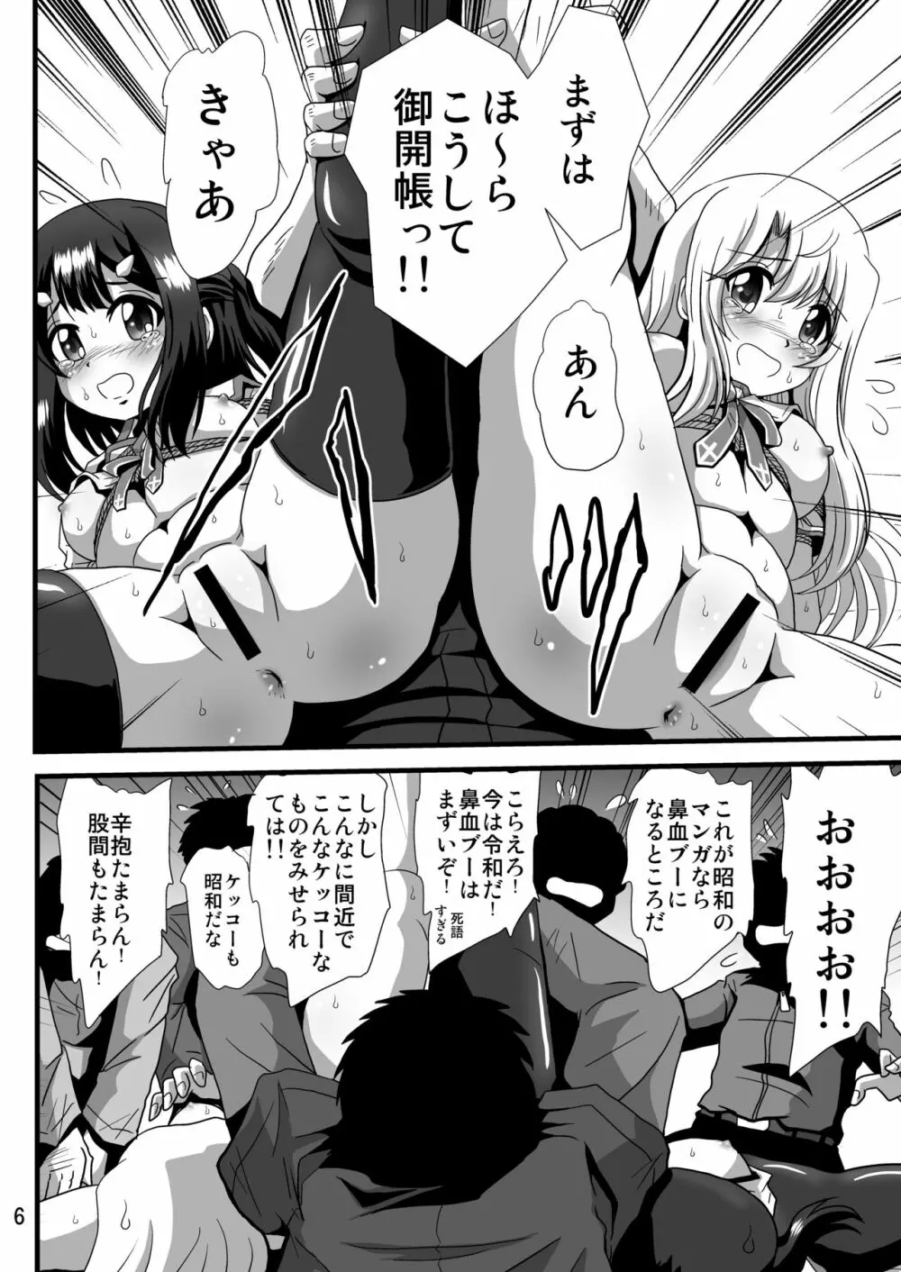 秘密の部屋の魔法少女2 Page.6