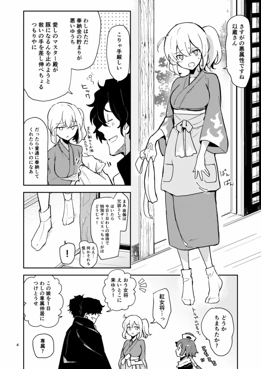 閻魔亭ぐだぐだ絡まれ酒 Page.3