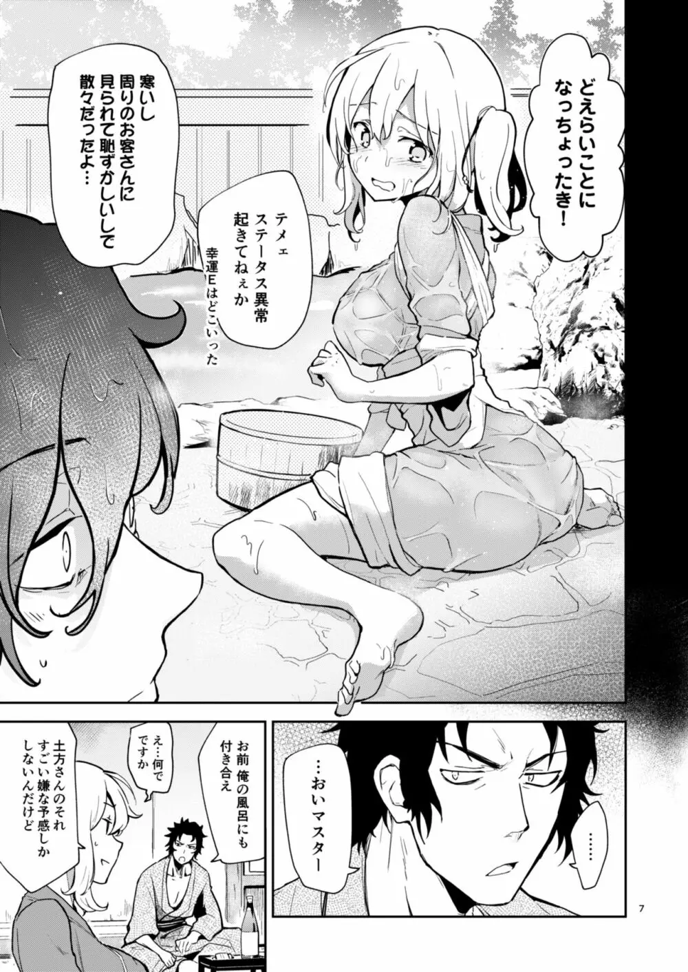 閻魔亭ぐだぐだ絡まれ酒 Page.6