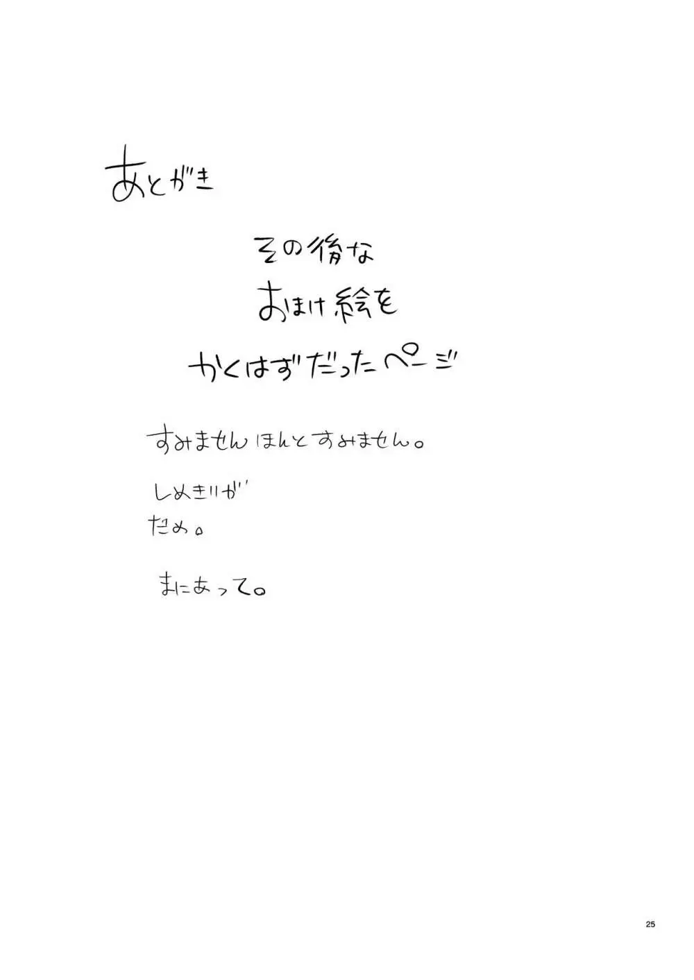 閉所密着トラップ中に遠隔触手に弄られて箱内が完全にえっちな空気になっちゃいました Page.24