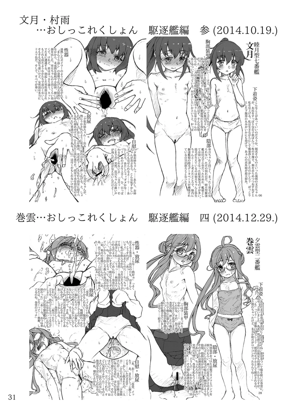 おしっこれくしょん 改二編 弐 Page.30