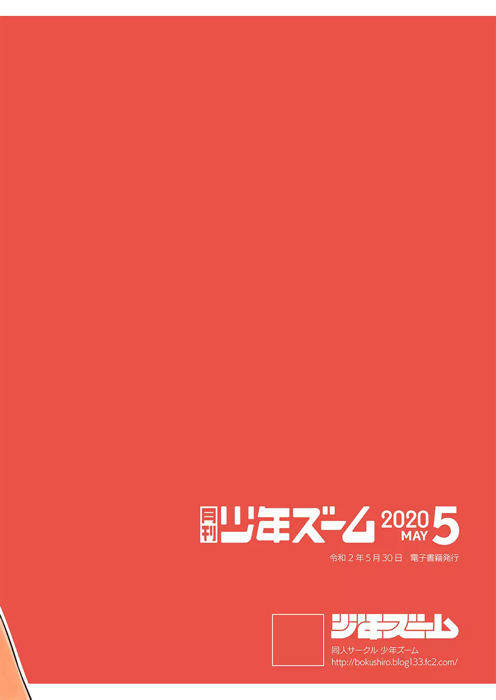 月刊少年ズーム 2020年5月号 Page.24