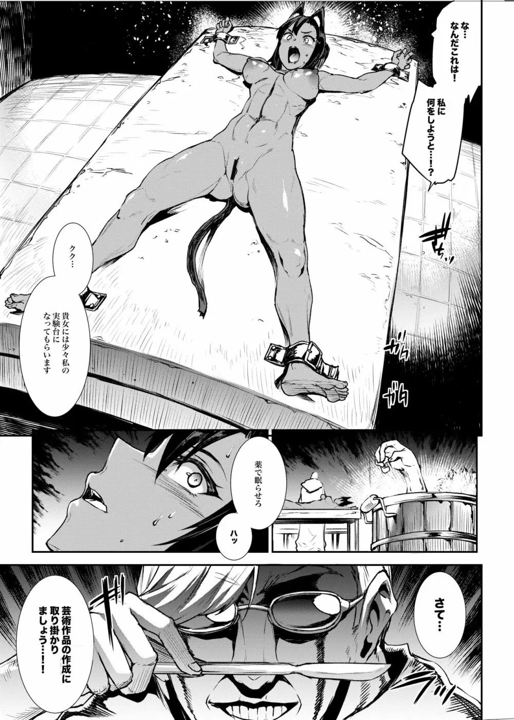 ふたなり剣舞士ジャシム Page.22