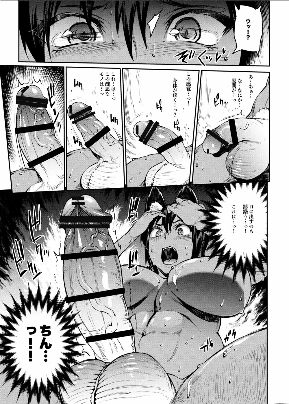 ふたなり剣舞士ジャシム Page.24