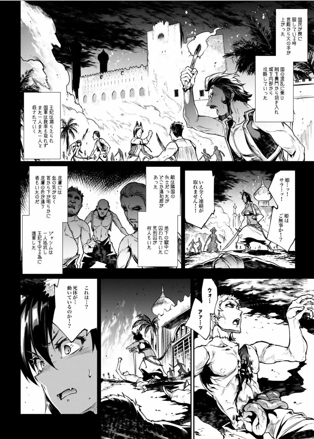 ふたなり剣舞士ジャシム Page.8