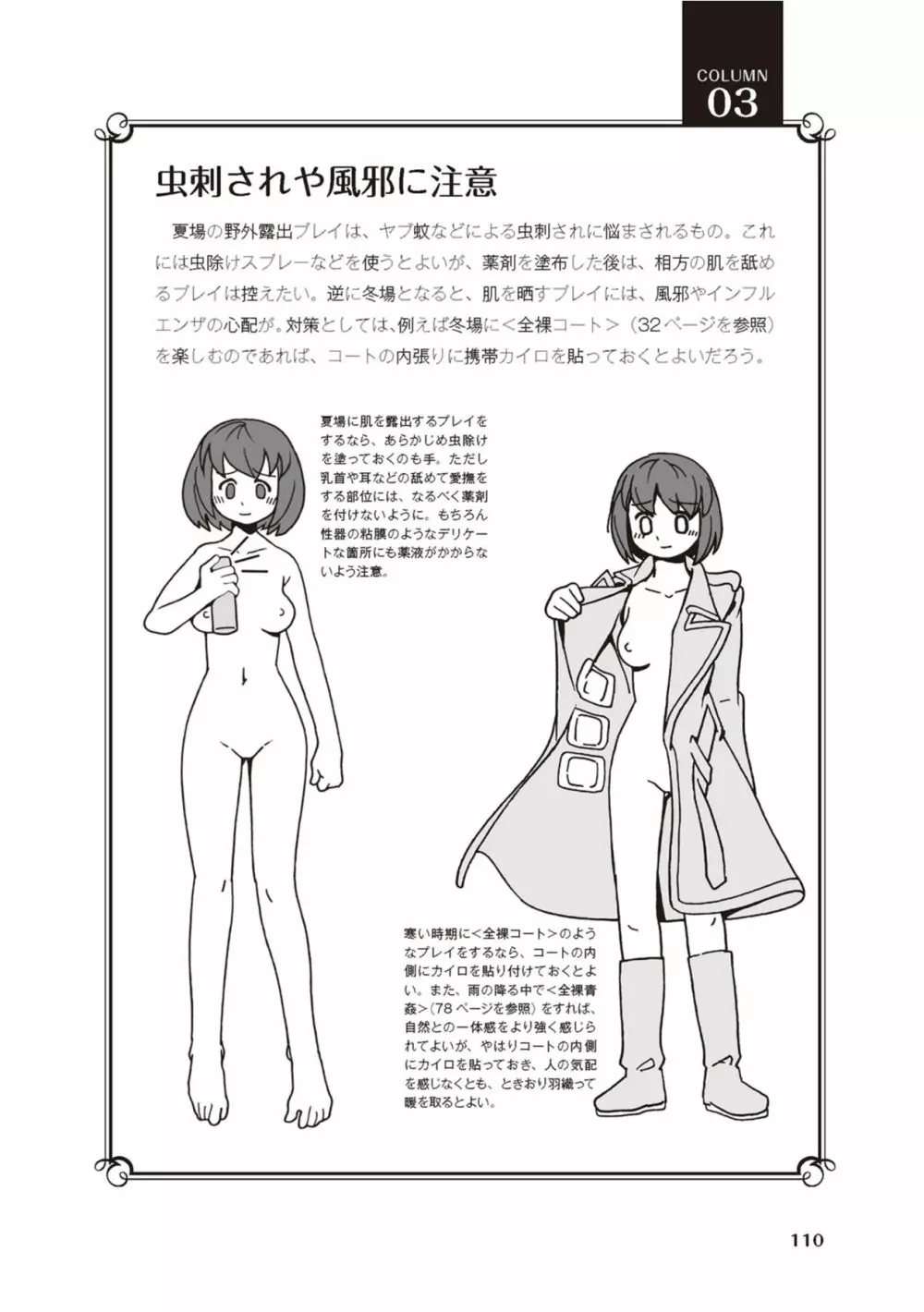 野外羞恥プレイ・露出青姦完全マニュアル イラスト版……そとプレッ！ Page.112