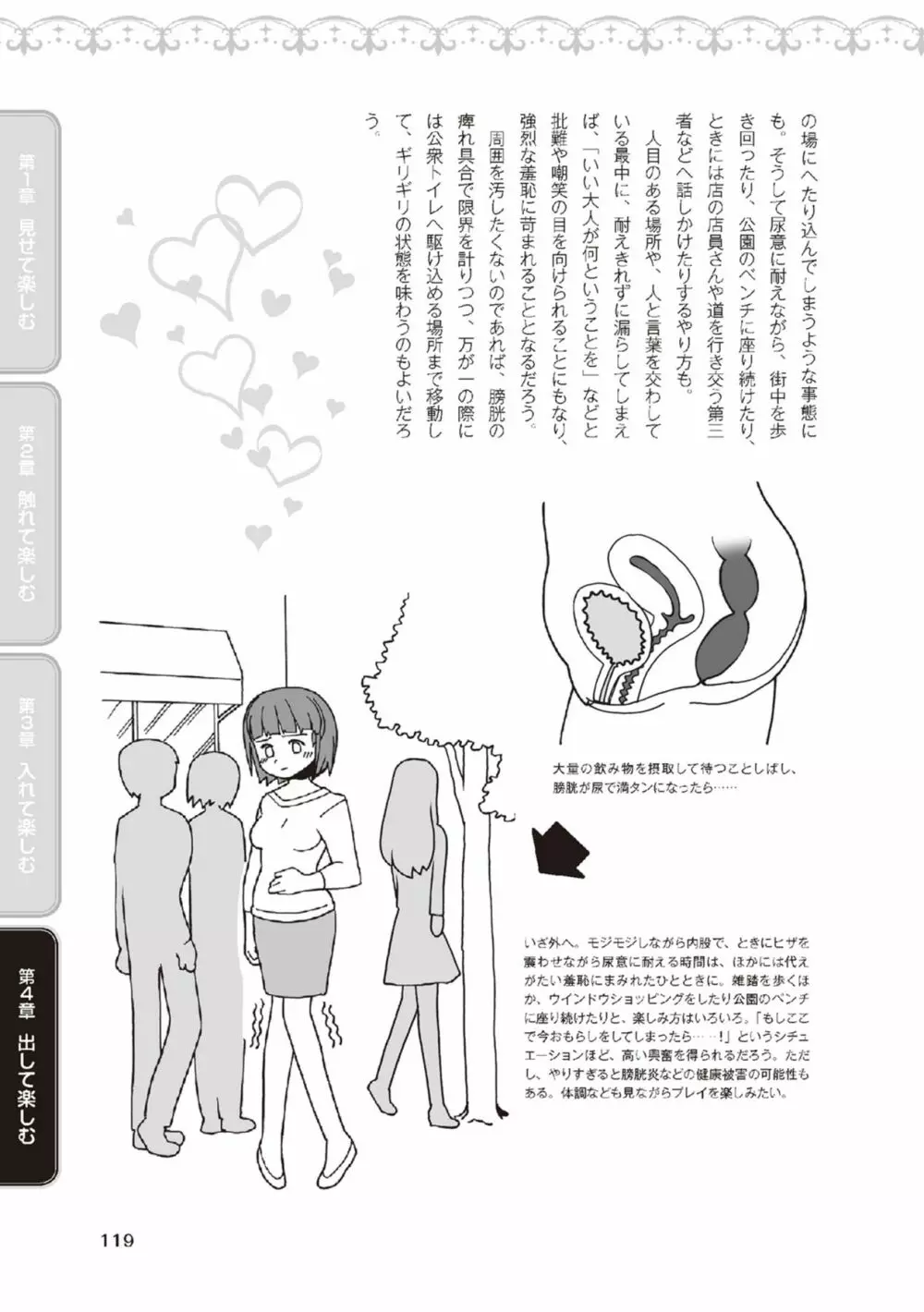 野外羞恥プレイ・露出青姦完全マニュアル イラスト版……そとプレッ！ Page.121