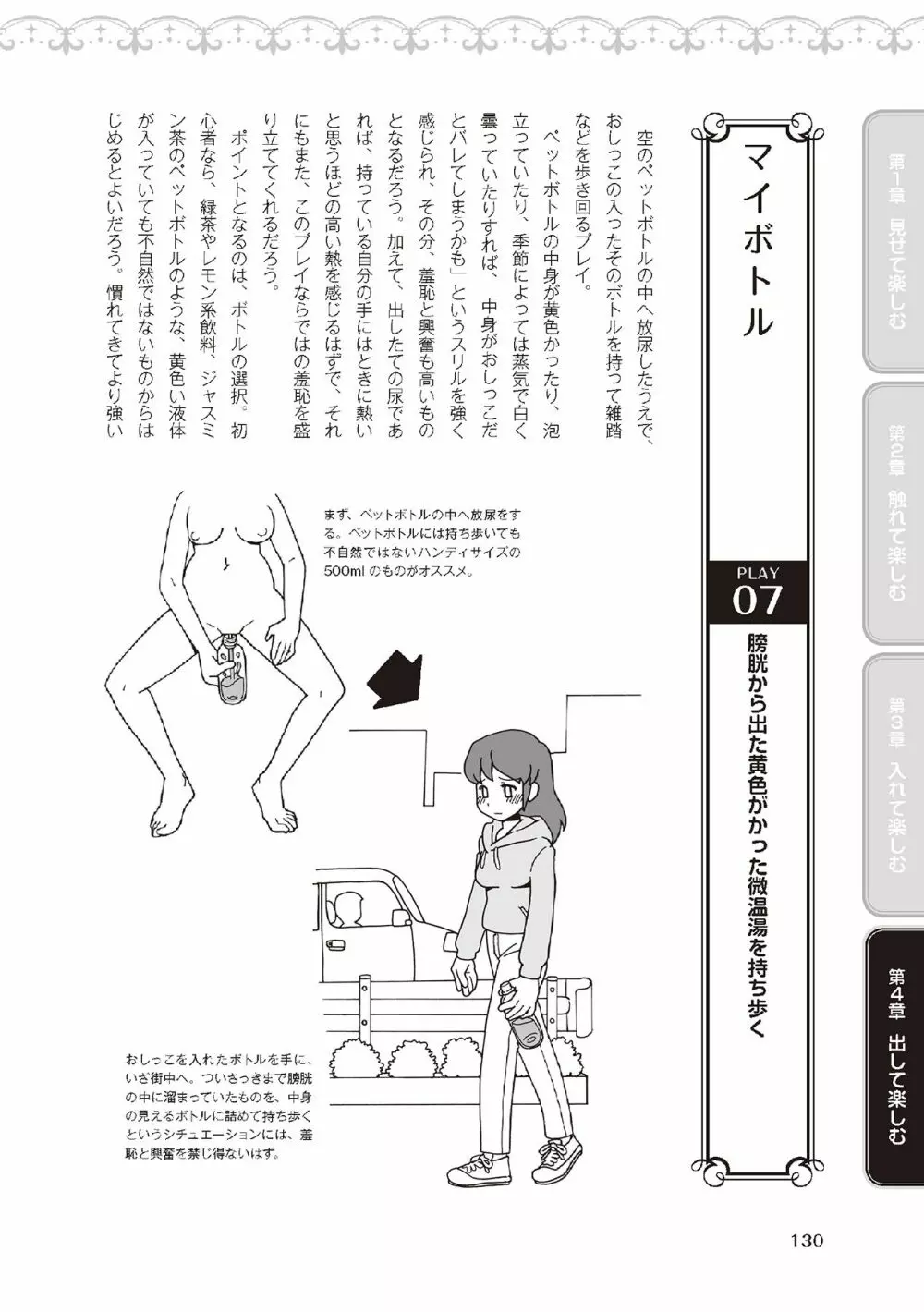 野外羞恥プレイ・露出青姦完全マニュアル イラスト版……そとプレッ！ Page.132