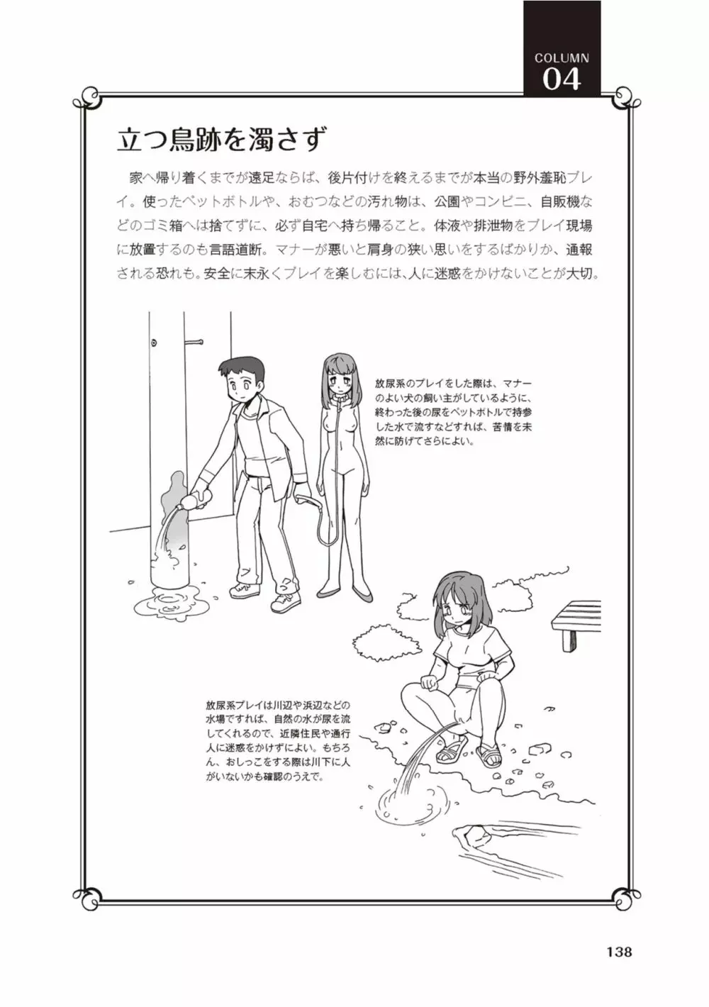 野外羞恥プレイ・露出青姦完全マニュアル イラスト版……そとプレッ！ Page.140