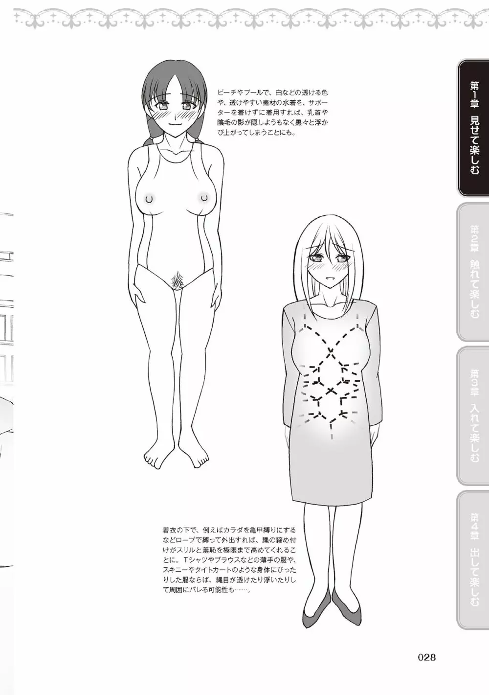 野外羞恥プレイ・露出青姦完全マニュアル イラスト版……そとプレッ！ Page.30