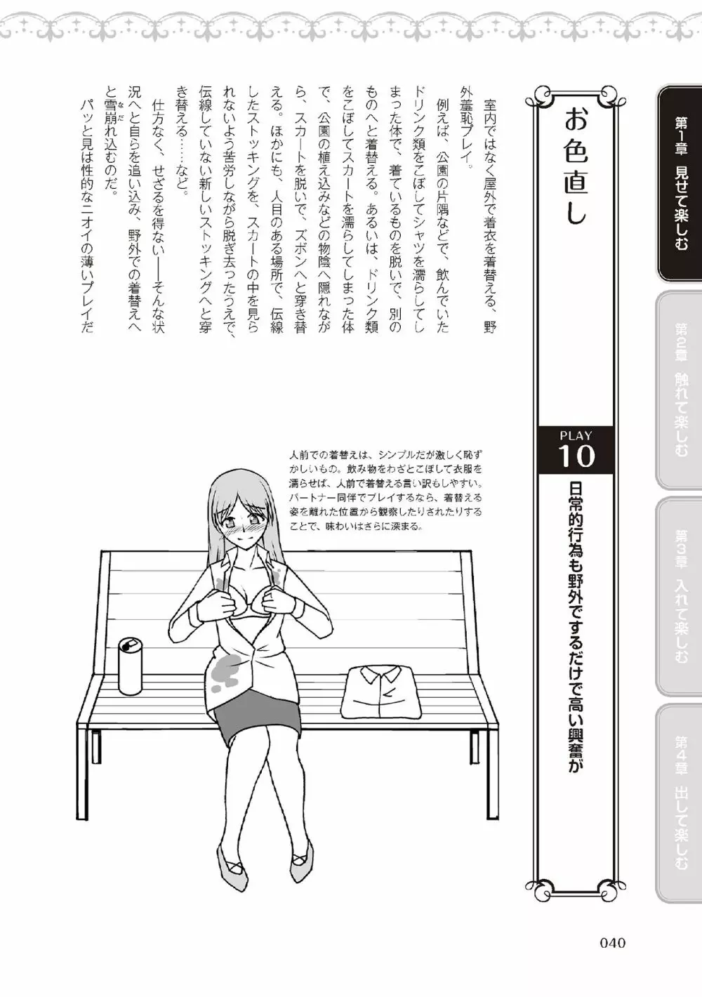 野外羞恥プレイ・露出青姦完全マニュアル イラスト版……そとプレッ！ Page.42