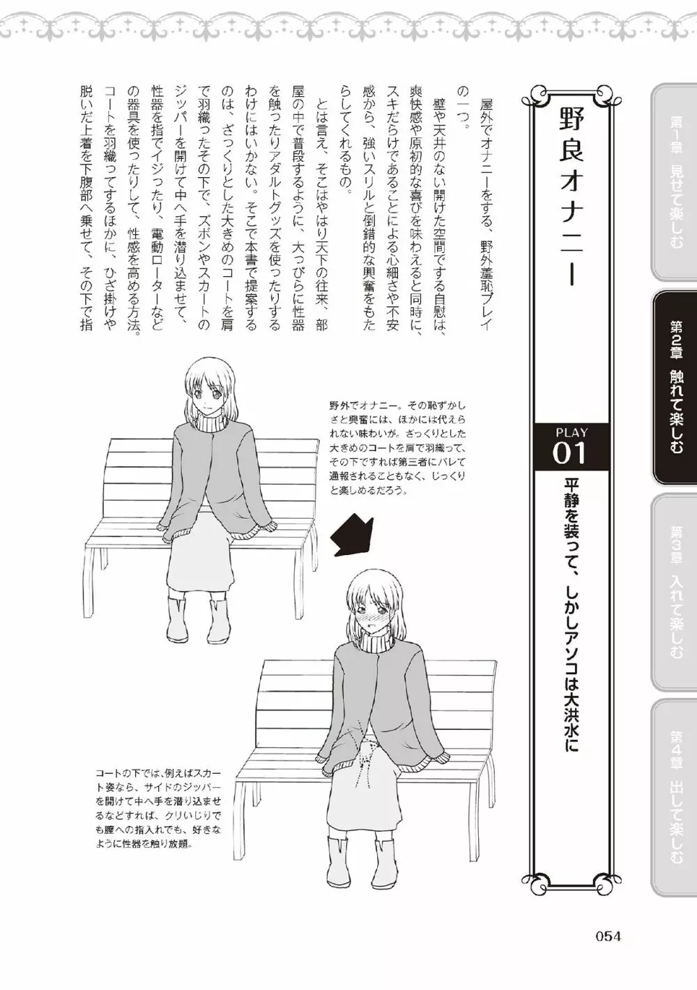 野外羞恥プレイ・露出青姦完全マニュアル イラスト版……そとプレッ！ Page.56