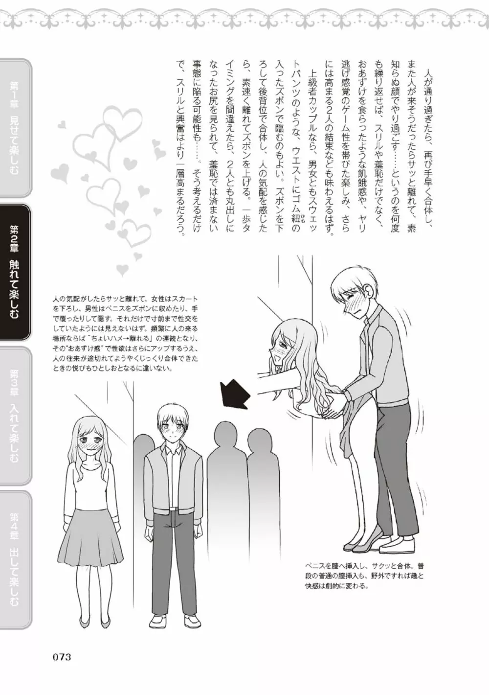 野外羞恥プレイ・露出青姦完全マニュアル イラスト版……そとプレッ！ Page.75