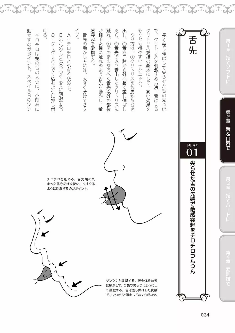 陰核愛撫・クリイキ完全マニュアル イラスト版……らぶクリ！ Page.36