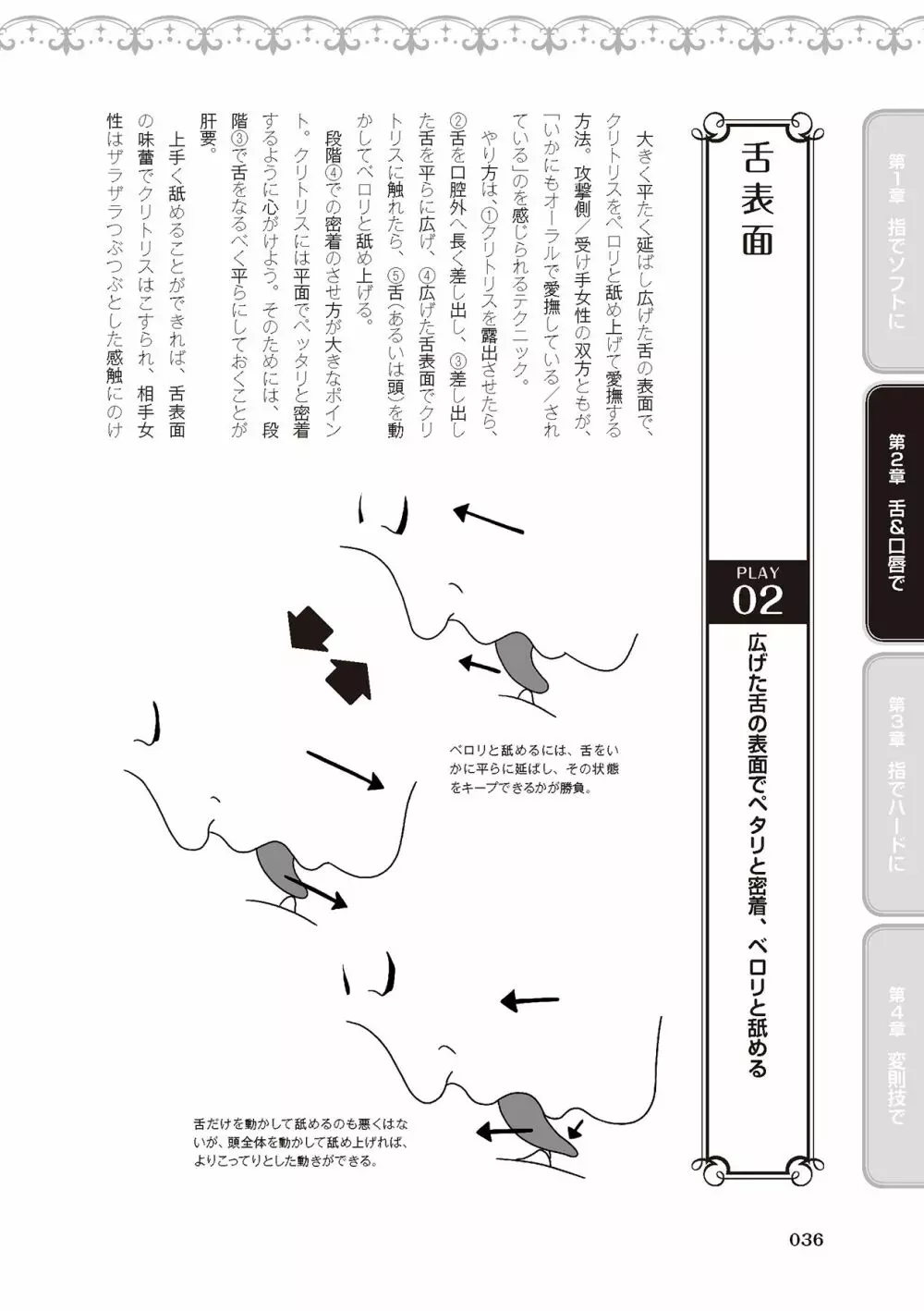 陰核愛撫・クリイキ完全マニュアル イラスト版……らぶクリ！ Page.38