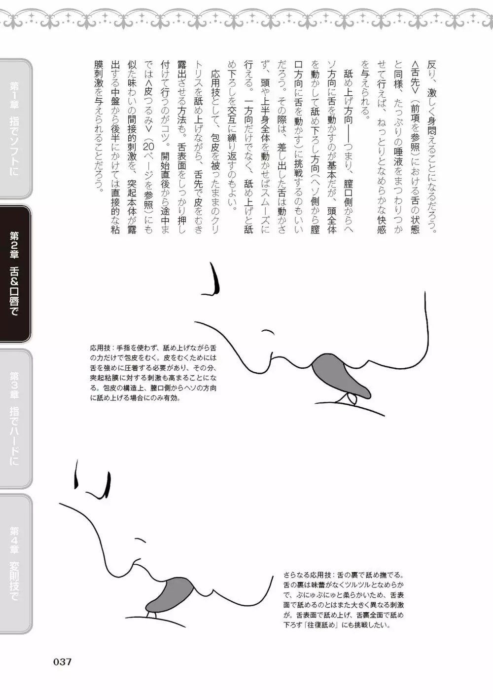 陰核愛撫・クリイキ完全マニュアル イラスト版……らぶクリ！ Page.39