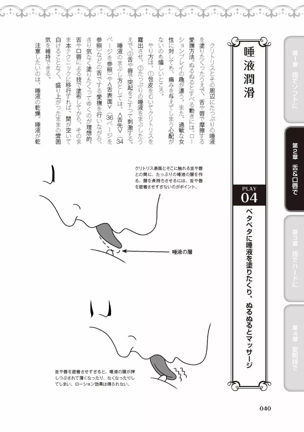 陰核愛撫・クリイキ完全マニュアル イラスト版……らぶクリ！ Page.42