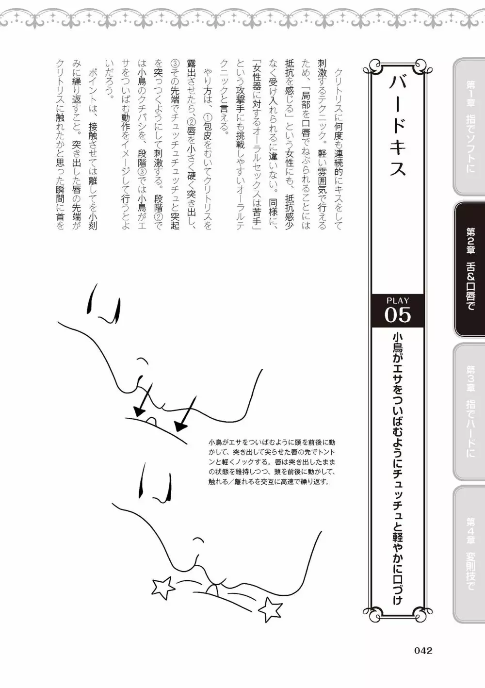 陰核愛撫・クリイキ完全マニュアル イラスト版……らぶクリ！ Page.44