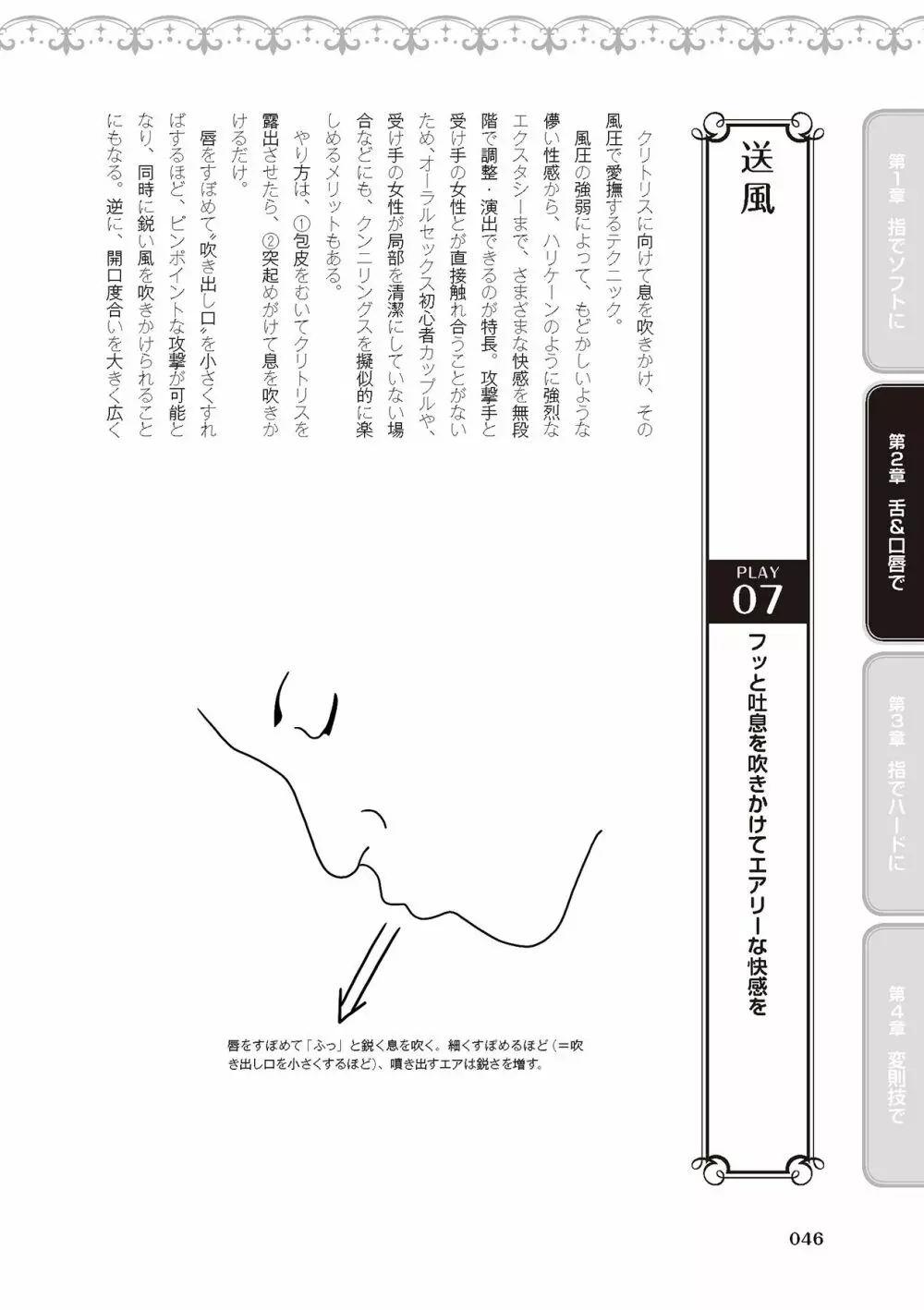 陰核愛撫・クリイキ完全マニュアル イラスト版……らぶクリ！ Page.48