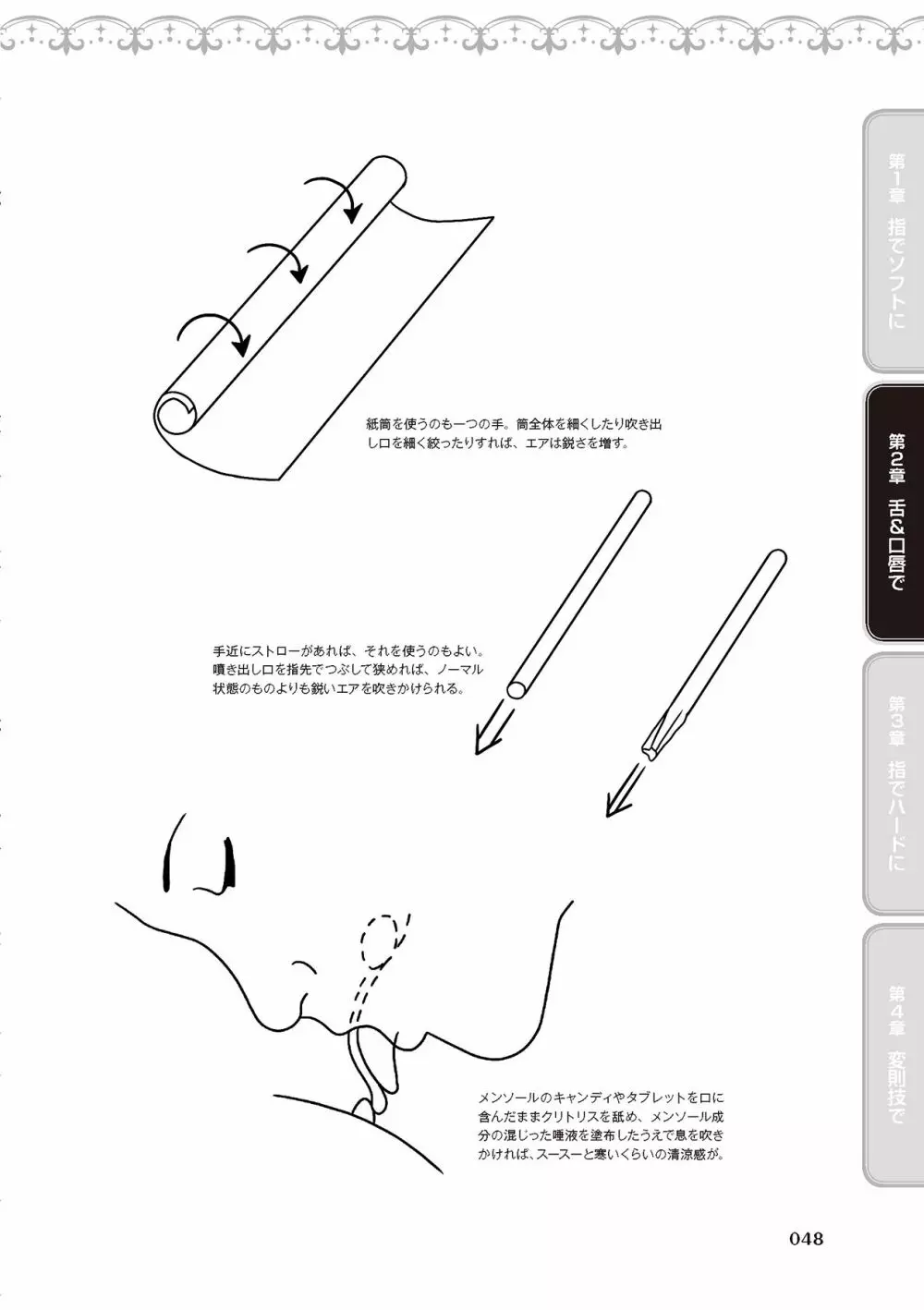 陰核愛撫・クリイキ完全マニュアル イラスト版……らぶクリ！ Page.50