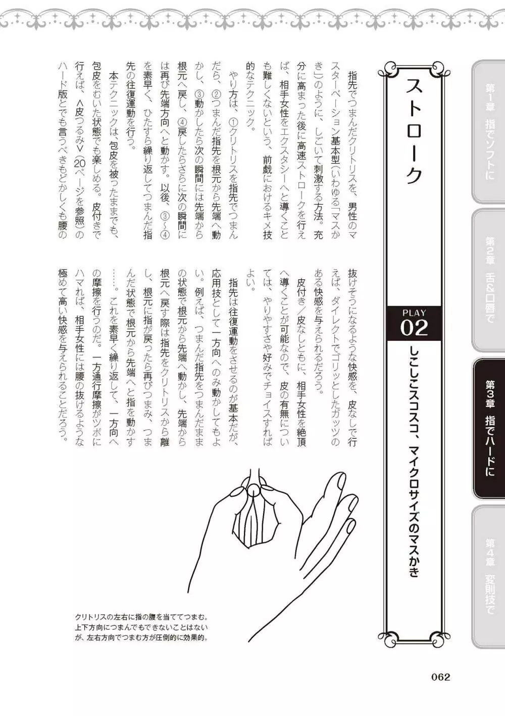 陰核愛撫・クリイキ完全マニュアル イラスト版……らぶクリ！ Page.64