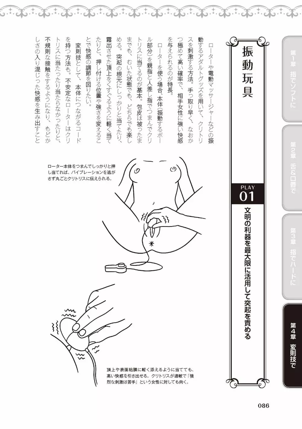 陰核愛撫・クリイキ完全マニュアル イラスト版……らぶクリ！ Page.88