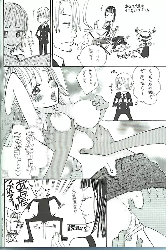 Koimikan Airemon Page.29