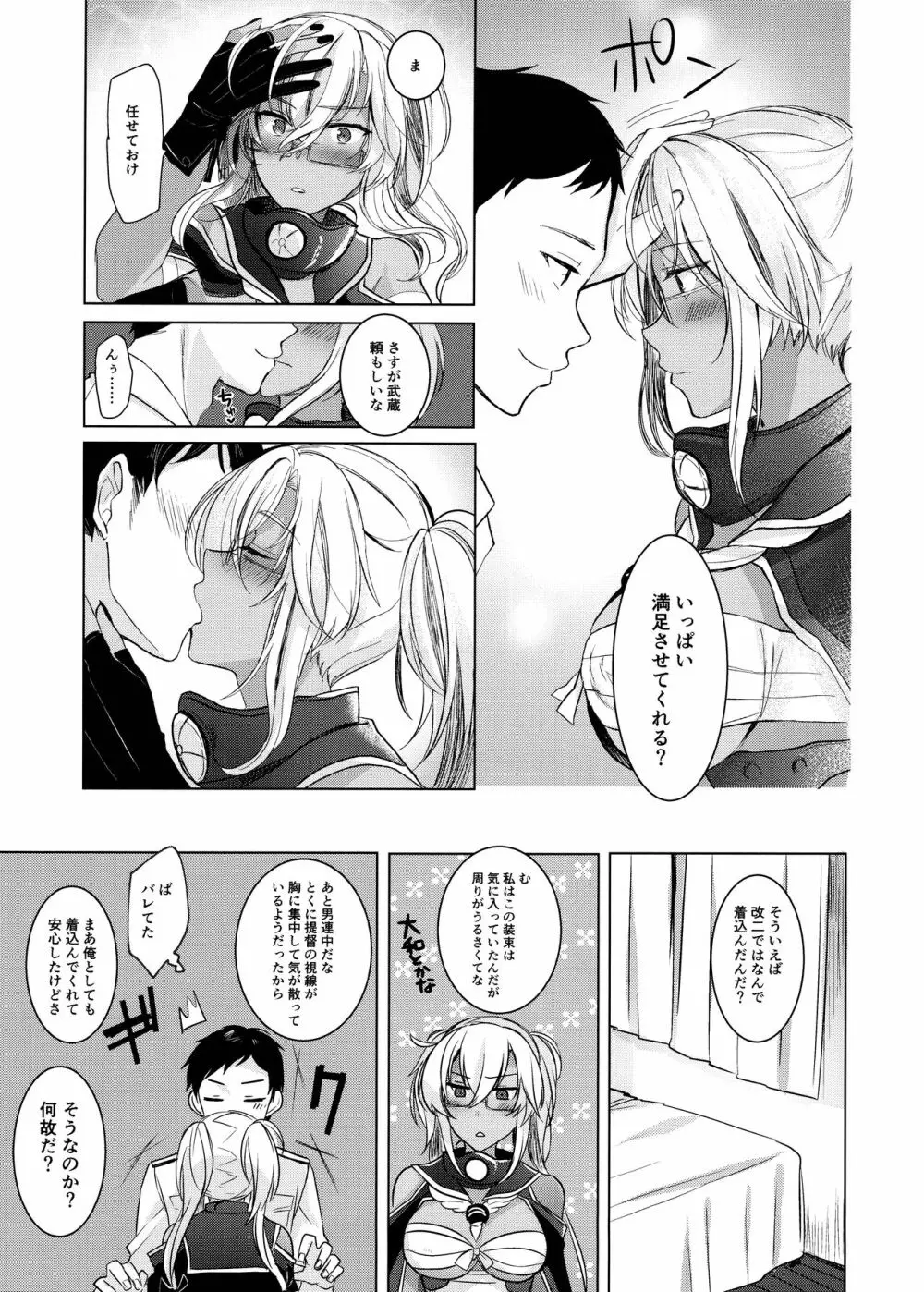 武蔵さんの夜事情 思い出の制服編 Page.16