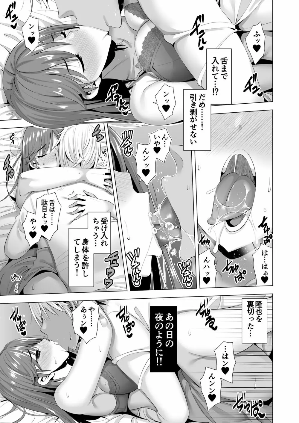 一夜限りのアヤマチ2 Page.14