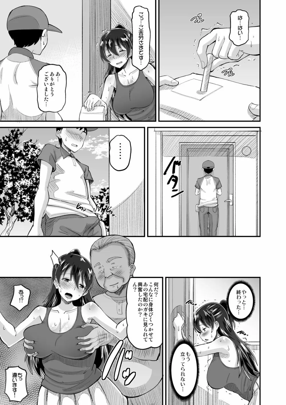 媚薬妻は義父専用オナペット 2 Page.13