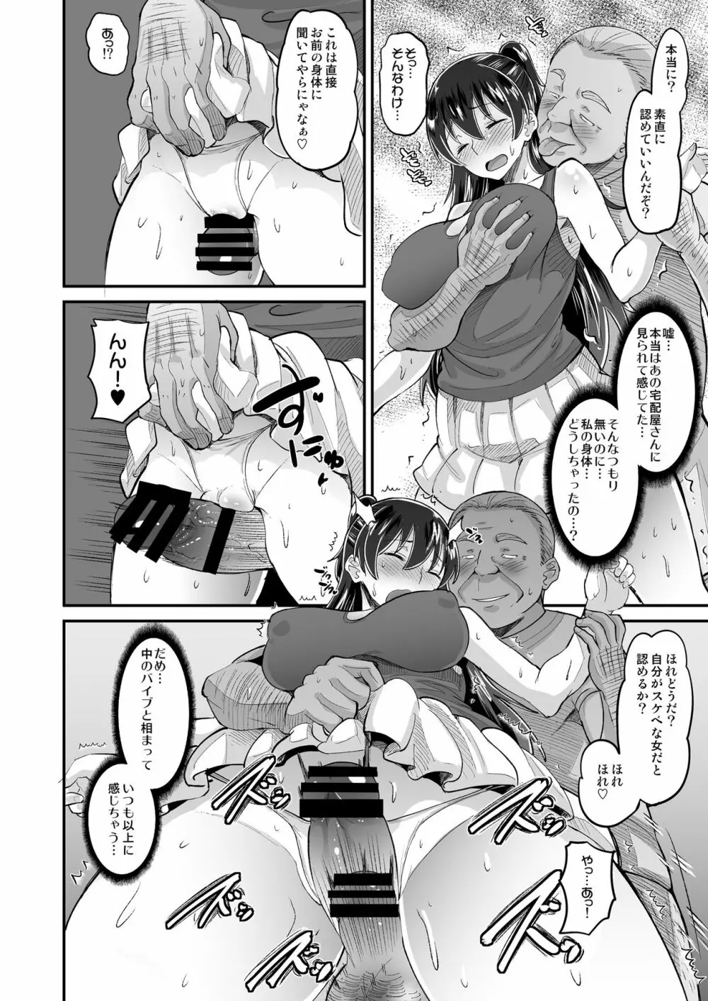 媚薬妻は義父専用オナペット 2 Page.14