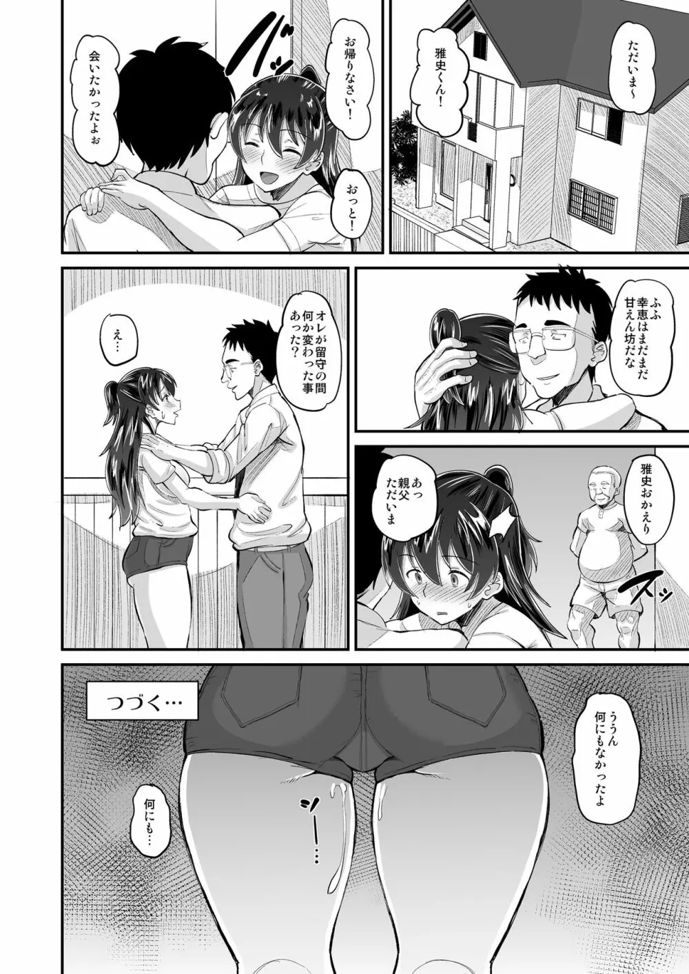 媚薬妻は義父専用オナペット 2 Page.30