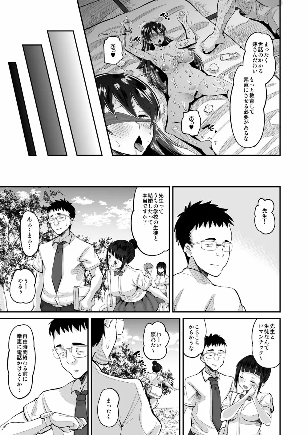 媚薬妻は義父専用オナペット 2 Page.7