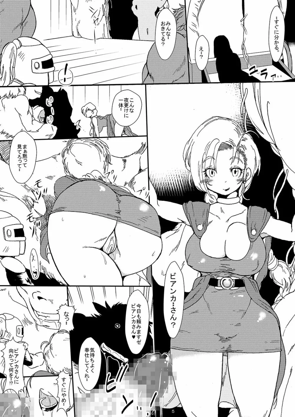 淫乱な花嫁 深夜の馬車で異種姦 Page.4